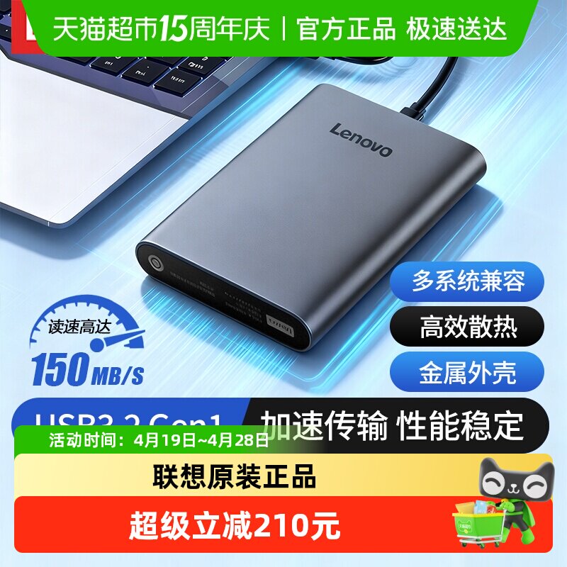 联想F508移动硬盘USB32高速免驱动多系统兼容稳定读写轻薄便携