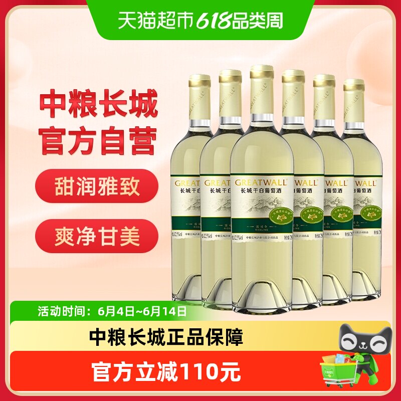 Greatwall/长城白葡萄酒龙山山谷雷司令干白750ml&times;6瓶国产整箱装