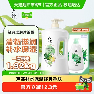 六神清新滋润芦荟沐浴露1.92kg补水保湿舒爽净肤沐浴乳