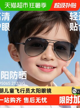 雷朋儿童飞行员太阳镜可调鼻垫