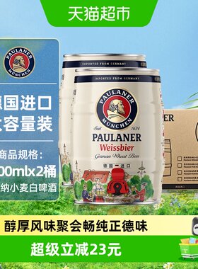 保拉纳德国原装小麦白啤5L*2桶