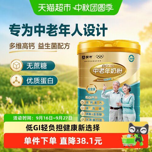 蒙牛中老年乐益多维高钙奶粉800g