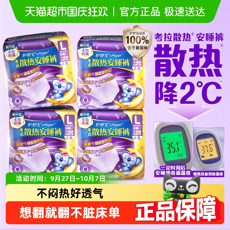 护舒宝散热安睡裤多尺码可选