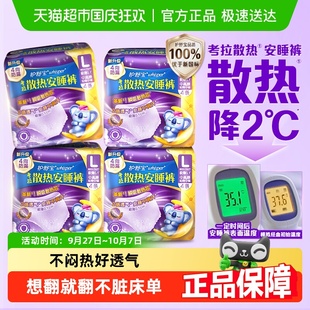 超薄透氣夜用衛(wèi)生巾姨媽巾官方正品 多尺碼 護(hù)舒寶考拉散熱安睡褲