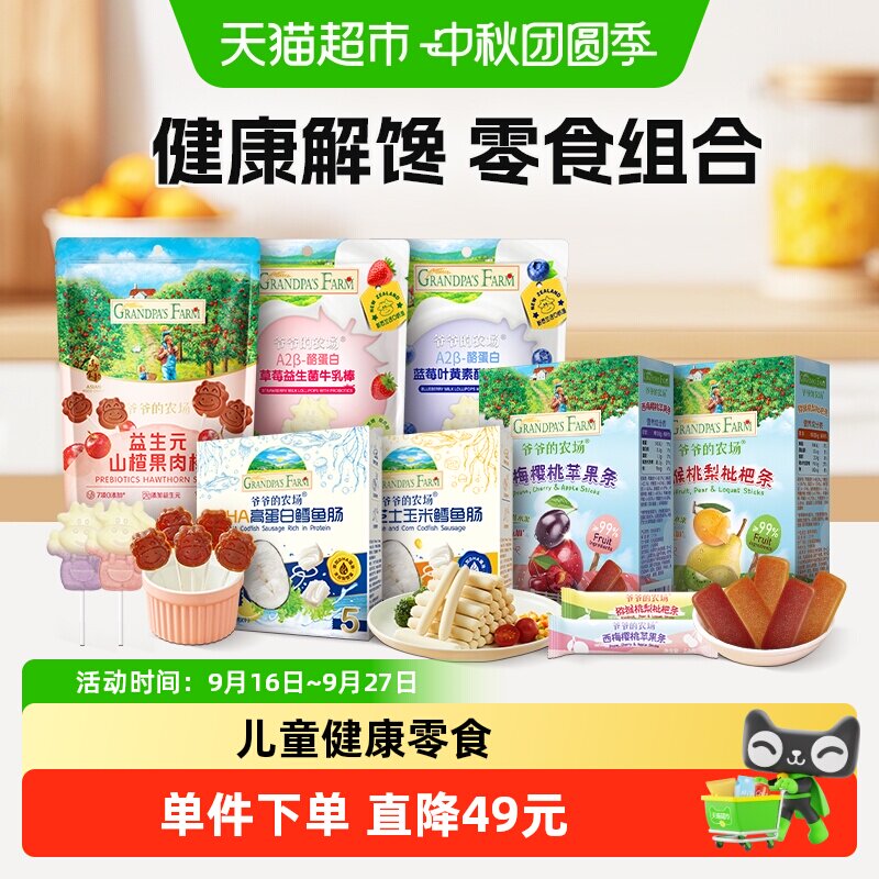 爷爷的农场酸酸甜甜水果条