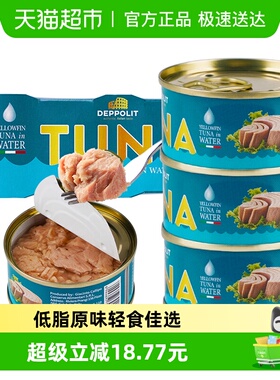 意帕斯塔水浸黄鳍金枪鱼罐头80g*3罐意大利下饭即食吞拿鱼罐头