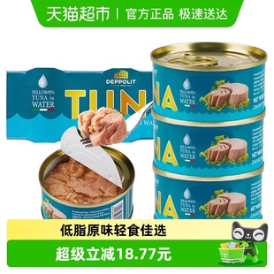 意帕斯塔水浸黄鳍金枪鱼罐头80g 3罐意大利下饭即食吞拿鱼罐头