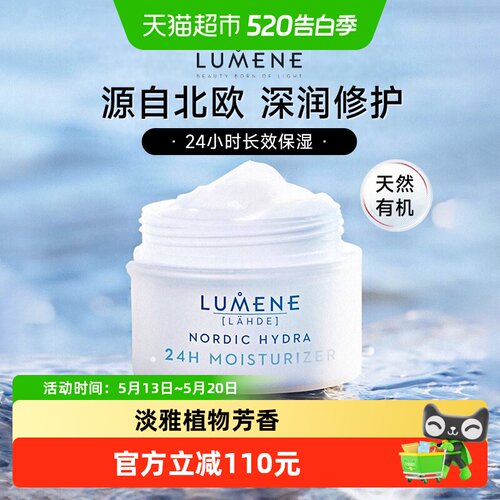 LUMENE优姿婷清爽面霜