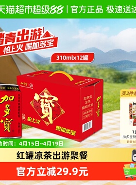 加多宝凉茶310ml*12罐礼盒装本草植物茶饮怕上火喝加多宝