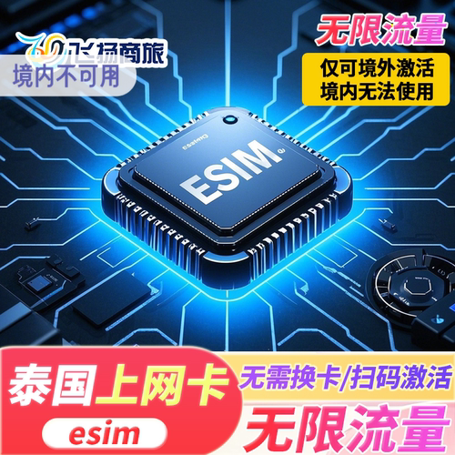 无需快递，到达泰国当地后直接扫描二维码即可上网，请确认手机是否支持