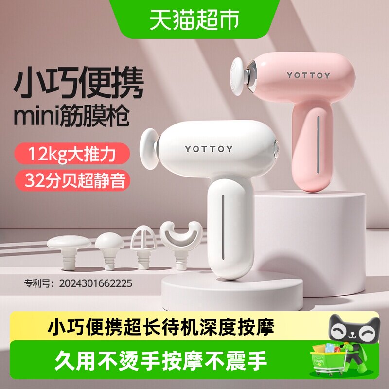 yottoy迷你筋膜枪便携深度按摩图片