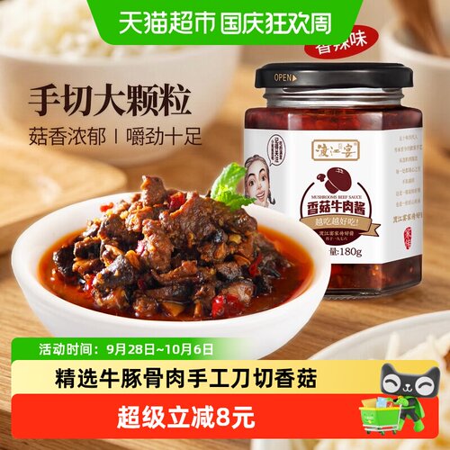 渡江宴香菇牛肉拌饭酱180g