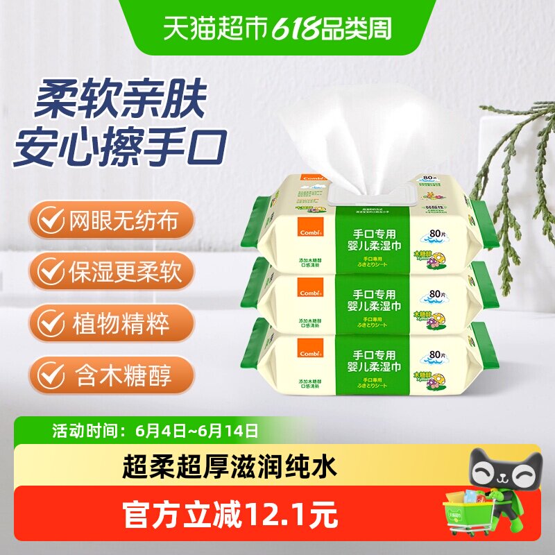 Combi康贝婴儿湿巾纸新生儿童宝宝湿纸巾手口专用加大加厚便携装