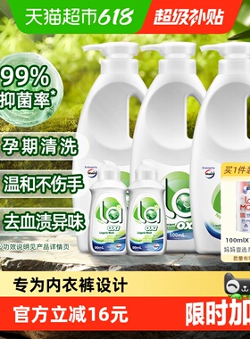 威露士la有氧洗手洗专用洗衣液内衣净组合3.36斤旅行装温和洁净