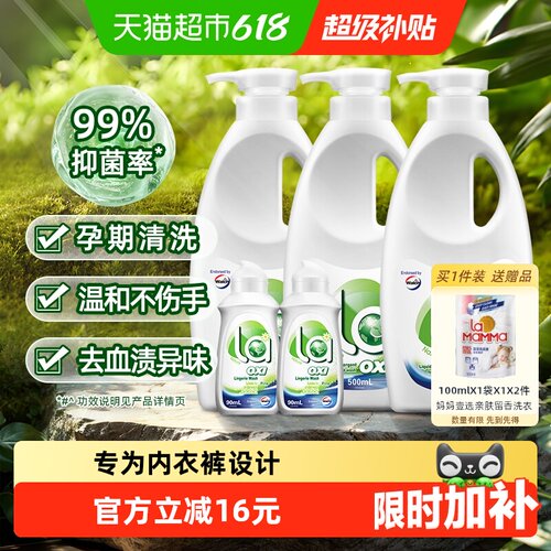 威露士手洗内衣专用洗衣液液套装