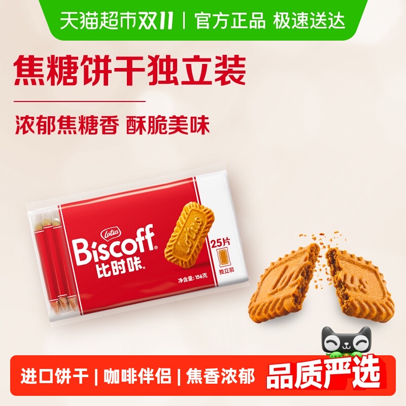 lotus/和情比利时进口饼干