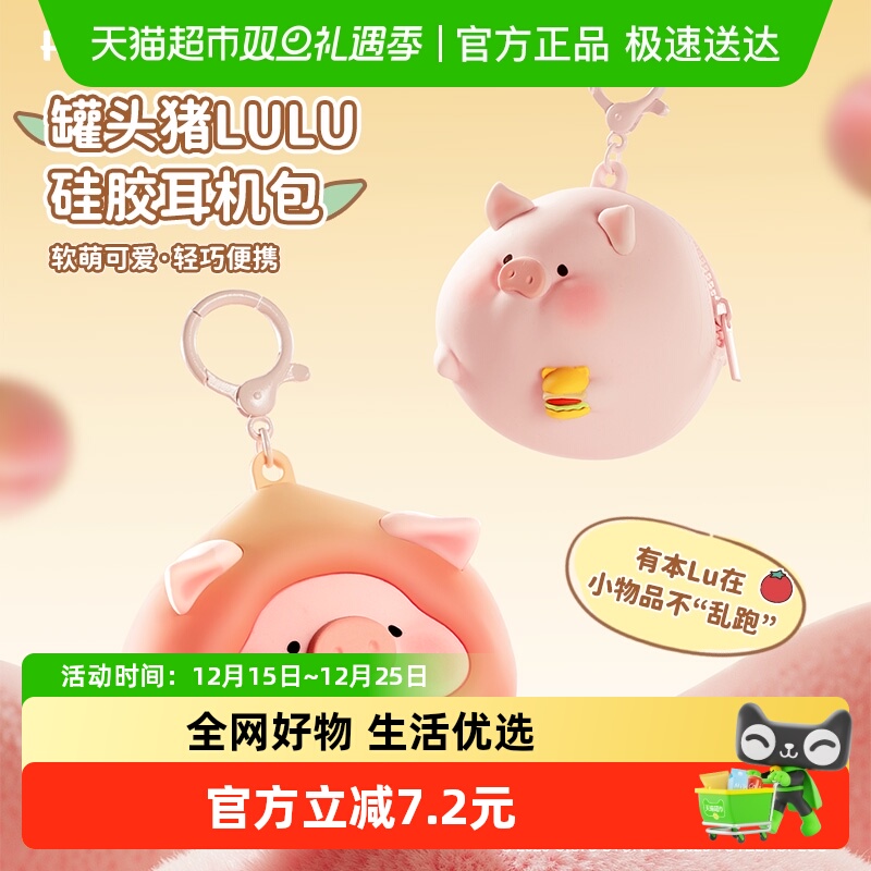 顺丰KKV正品ROCK罐头猪LULU硅胶耳机包适用苹果华为小米耳机保护