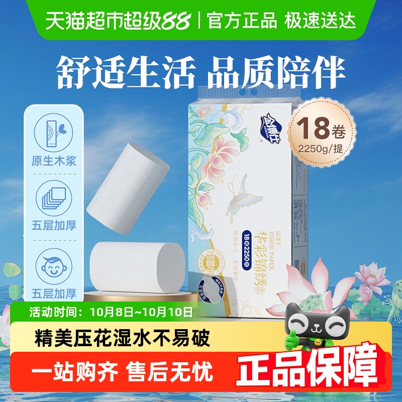 金博仕5层卫生纸卷纸18卷手厕纸