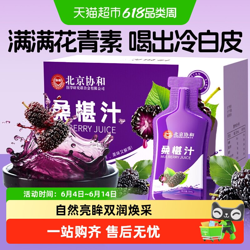 新疆大果桑葚汁原浆纯鲜果压榨满满花青素果蔬汁桑葚果汁饮品正品