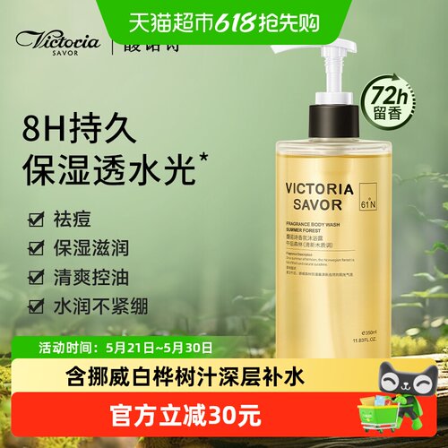 馥诺诗午后森林沐浴露保湿女