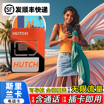 斯里兰卡电话卡