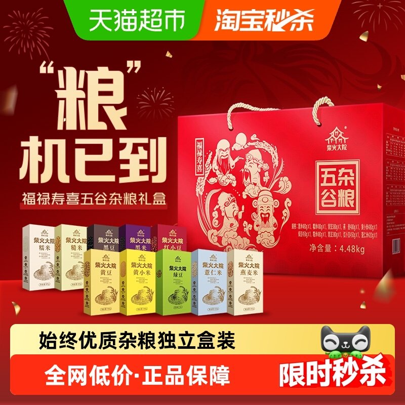 【年货礼盒】柴火大院福禄寿喜杂粮高端新年礼盒4.48kg送礼送长辈,粮油调味/速食/干货/烘焙,杂粮组合/膳食混合谷物,淘宝优惠券,粉丝福利购,淘宝优惠卷