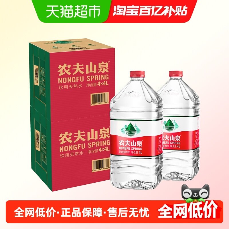农夫山泉饮用天然水4L*4桶/箱*2箱天然矿物质弱碱性纸箱塑封随机,咖啡/麦片/冲饮,饮用天然矿泉水/饮用天然水,淘宝优惠券,粉丝福利购,淘宝优惠卷