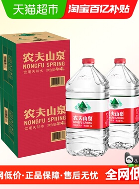 农夫山泉饮用天然水4L*4桶/箱*2箱天然矿物质弱碱性纸箱塑封随机