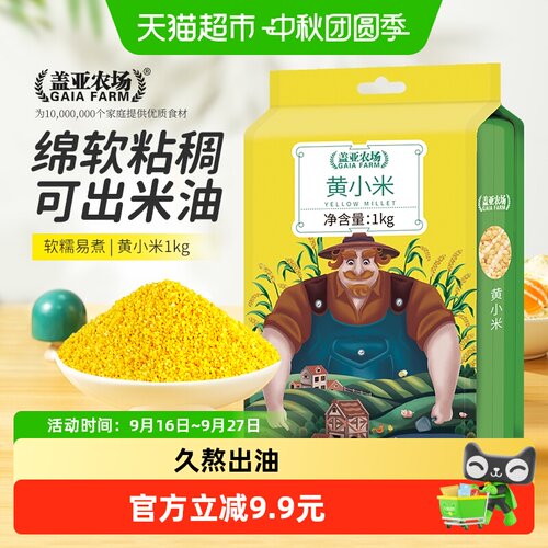 盖亚农场黄小米杂粮米