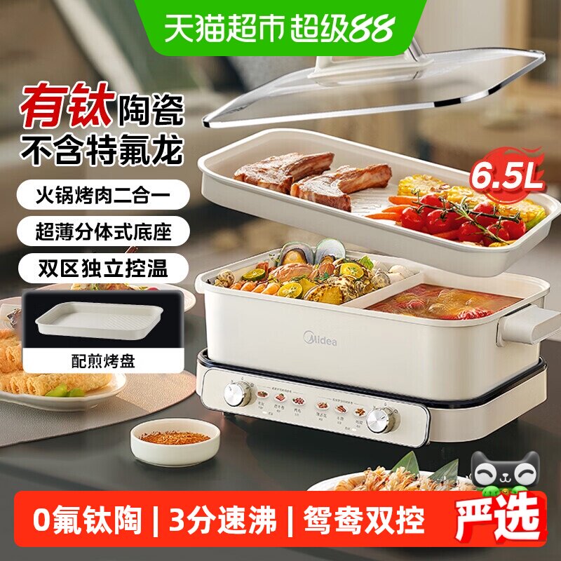 美的电火锅0氟多功能家用分体式分区鸳鸯涮烤一体火锅烤肉二合一