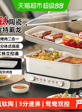 美的灵巧分体鸳鸯火锅双区控温