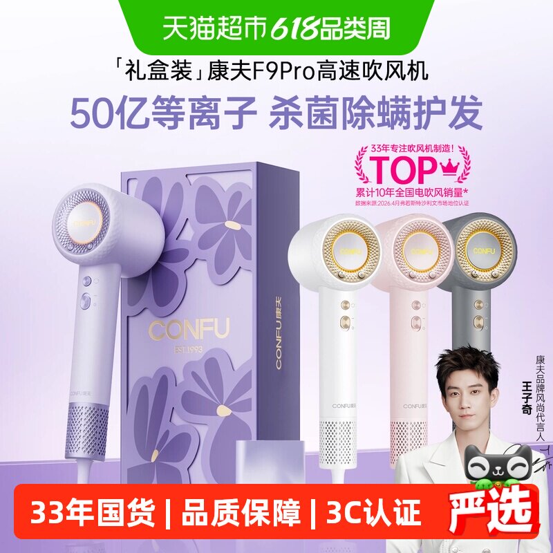 康夫F9Pro高速吹风机等离子护发