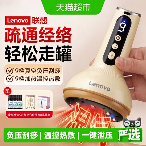 联想电动刮痧仪拔罐器舒经活络
