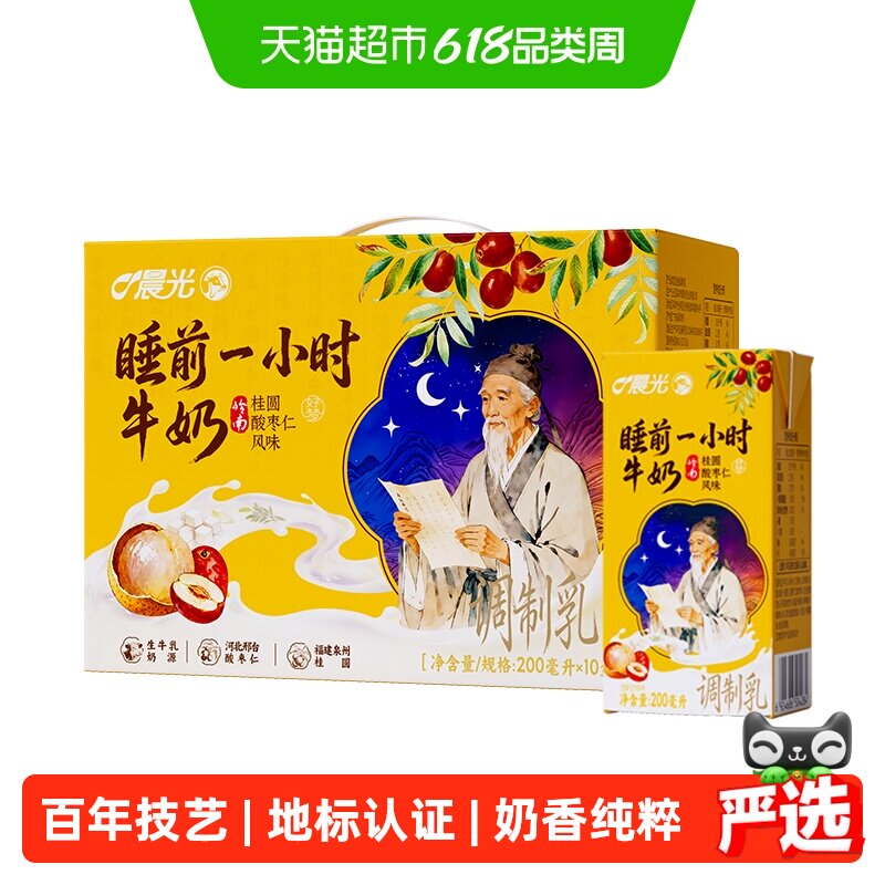 晨光牛奶桂圆酸枣仁风味牛奶200ml*10盒 整箱礼盒装 生牛乳≥80%