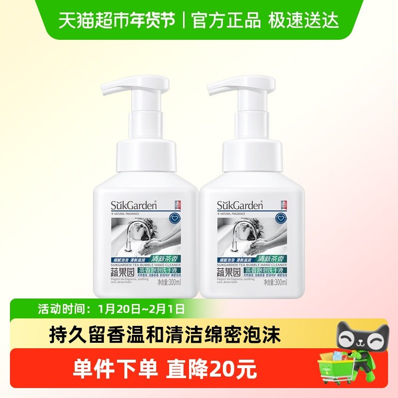 蔬果园茶香泡沫型洗手液家用按压瓶深层洁净滋润不紧绷,洗护清洁剂/卫生巾/纸/香薰,洗手液,淘宝优惠券,粉丝福利购,淘宝优惠卷