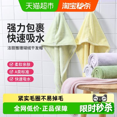 洁丽雅珊瑚绒干发帽强吸水速干
