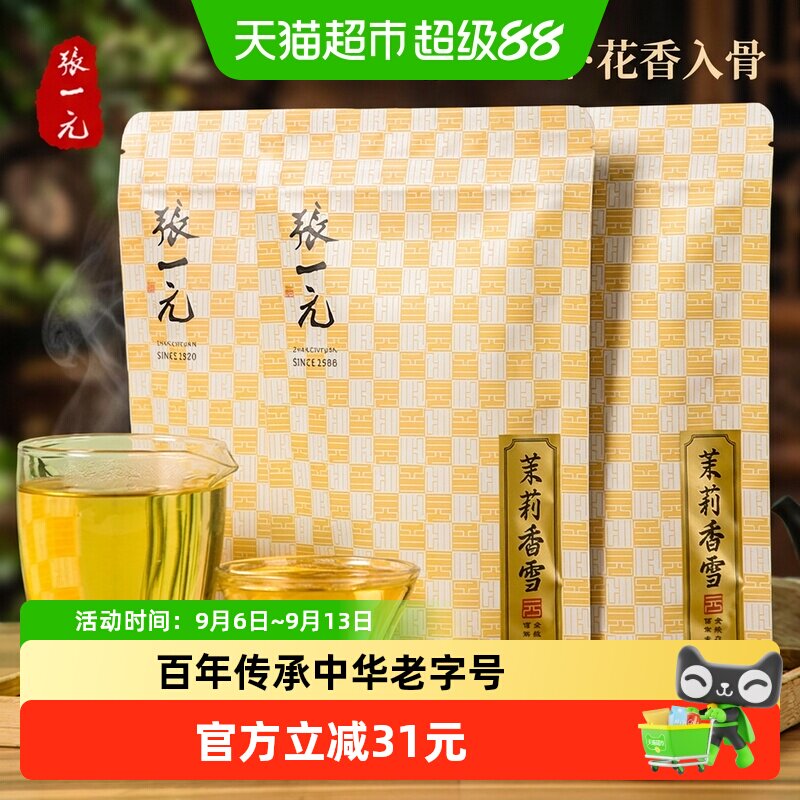 张一元茉莉花茶香雪50g×3袋图片
