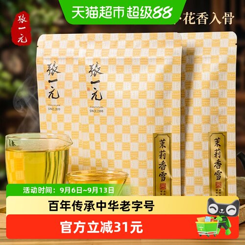 张一元茉莉花茶香雪50g×3袋