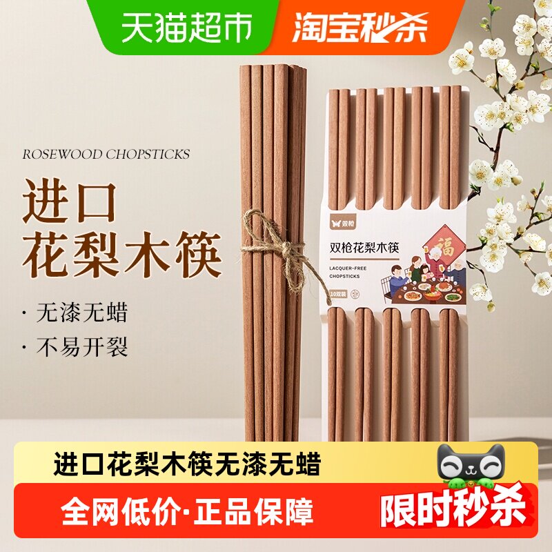 双枪非洲花梨木筷子家用无漆无蜡抗菌防滑防霉耐高温家庭装