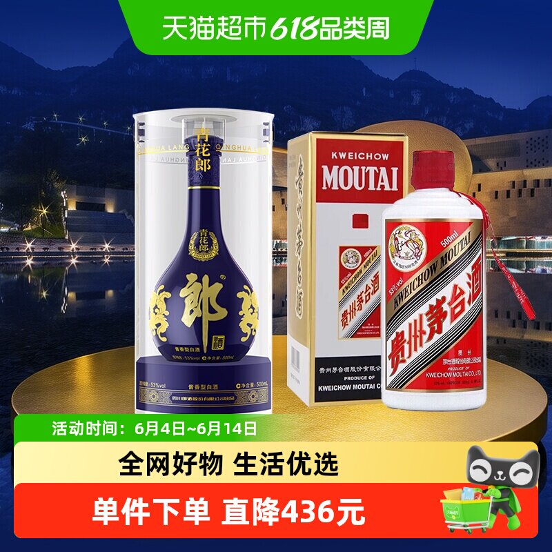 【超级桶】郎酒青花郎53度500ml*1瓶+贵州飞天茅台500ml*1瓶