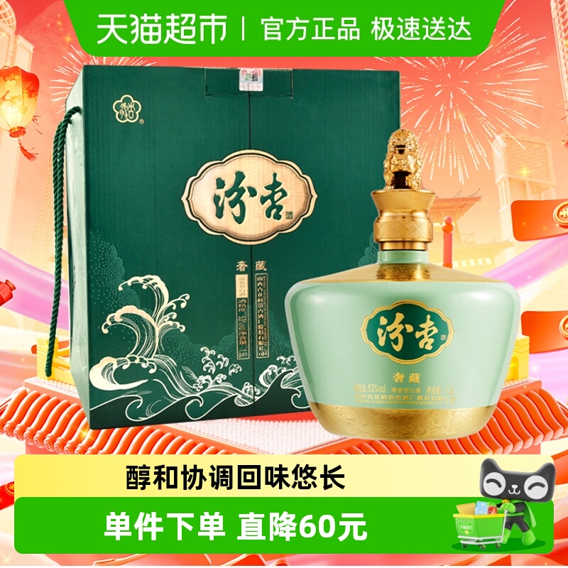 汾杏奢藏1.5L53度清香型白酒