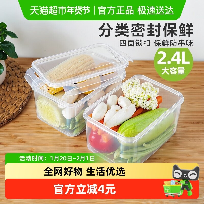 特美居保鲜盒塑料饭盒微波炉加热带饭餐盒密封盒冰箱收纳2400ML,厨房/烹饪用具,果蔬置物架/篮/框,淘宝优惠券,粉丝福利购,淘宝优惠卷