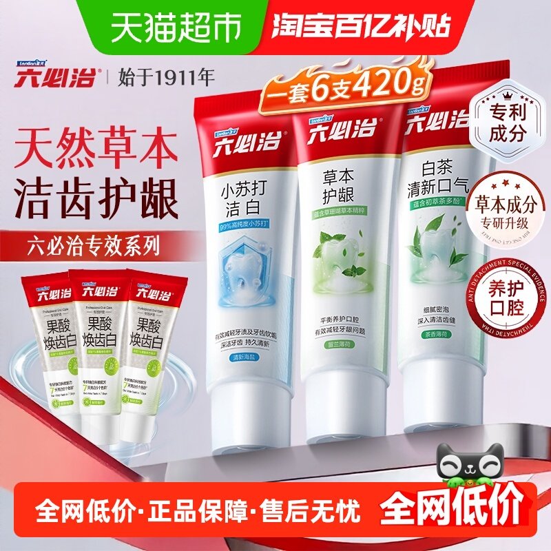 六必治中草药清火护龈防蛀牙膏