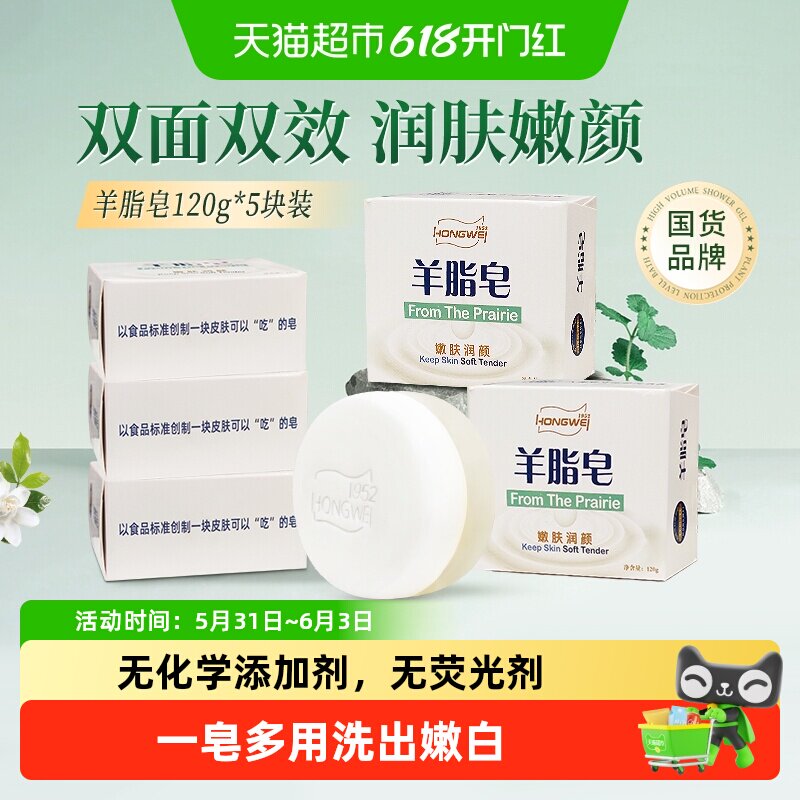 红卫羊脂皂国货面部清洁温和细腻洗澡香皂洗护旅行套装肥皂羊奶皂