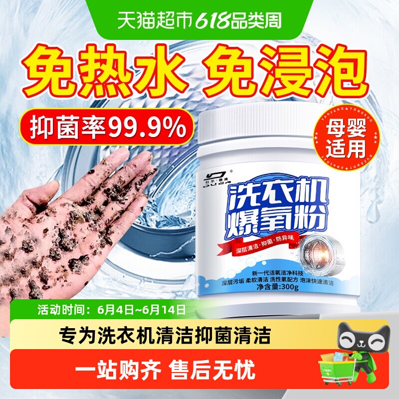 洗衣机槽清洗剂爆氧粉强力除垢杀菌去污渍神器滚筒专用深度清洁剂