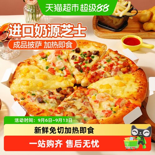 大希地芝士披萨加热即食甜香松软