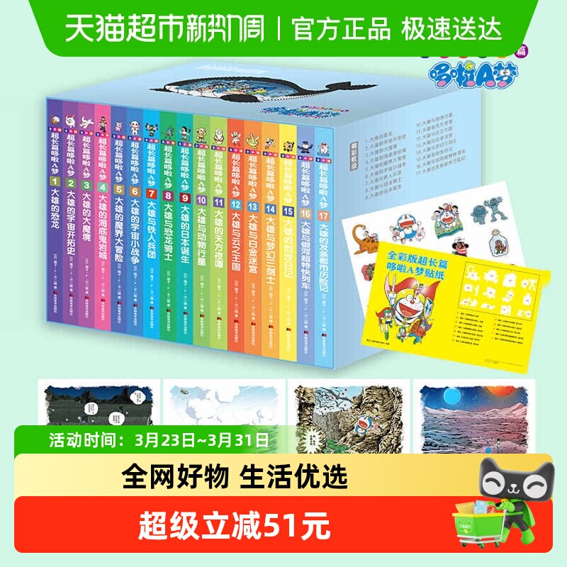 全彩版超长篇哆啦A梦1-17卷 藤子·F·不二雄 机器猫珍藏版漫画书