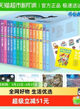全彩版超长篇哆啦A梦1-17卷 藤子·F·不二雄 机器猫珍藏版漫画书
