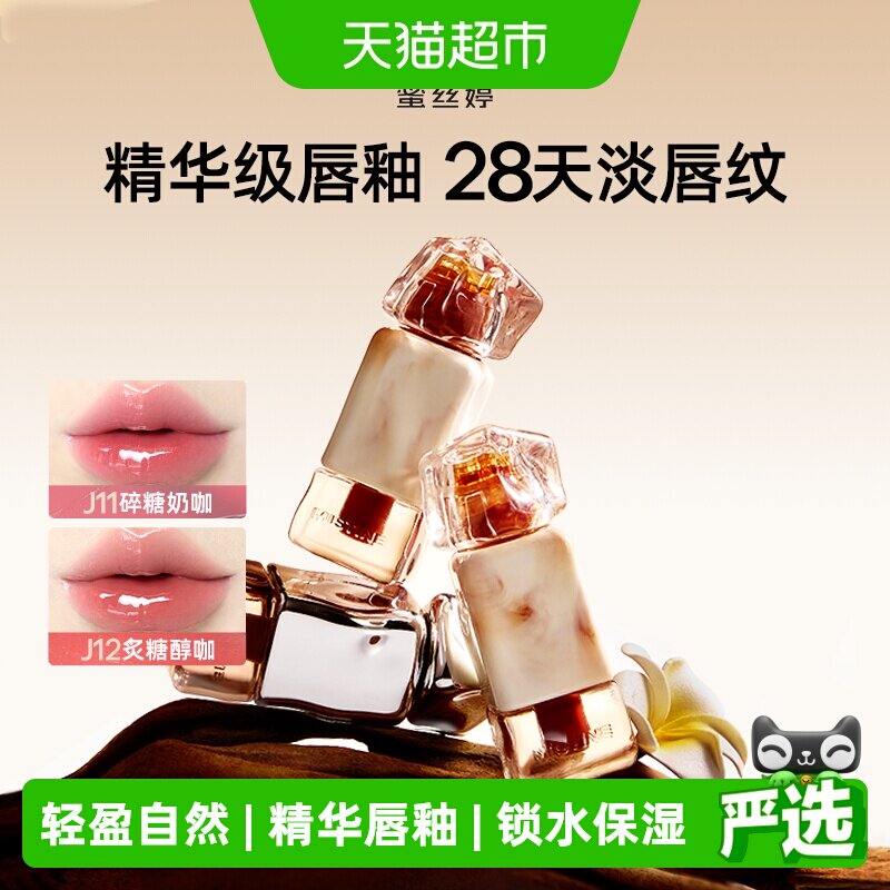 Mistine蜜丝婷奶咖唇釉唇冻镜面水光唇蜜唇彩口红裸色不易沾杯