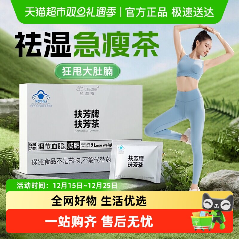 祛湿轻体扶芳茶